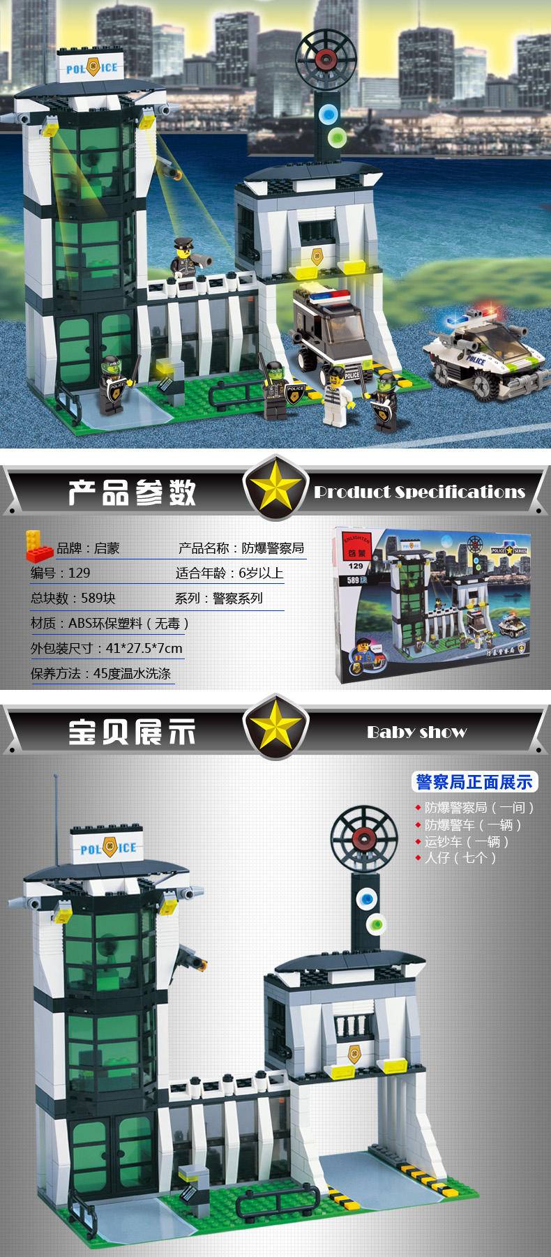 警察总署 防爆警察局(police hq(乐高lego 7035,启蒙qman/enlighten