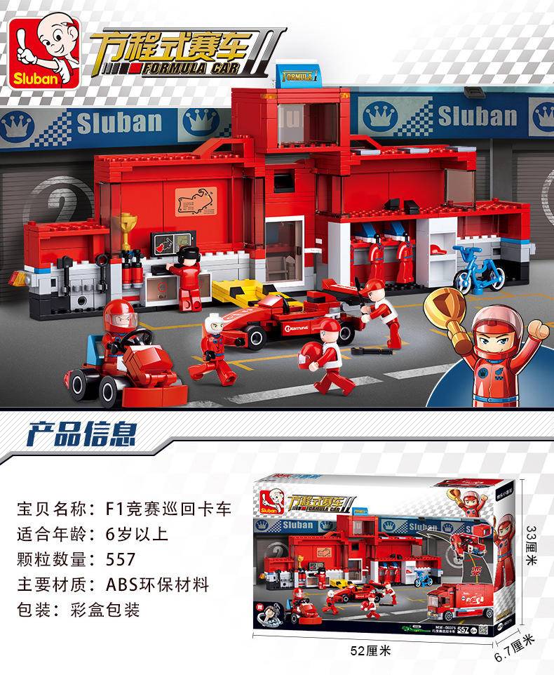 方程式赛车Ⅱ：F1竞赛巡回卡车