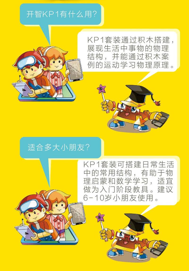 开智科教KP1