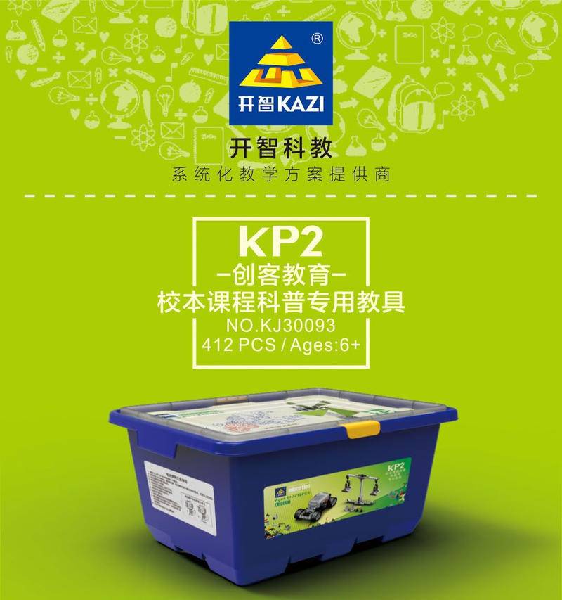 开智科教KP2