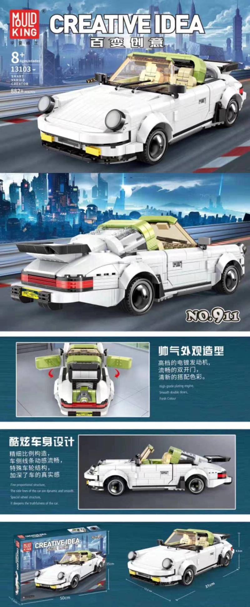 百变创意 保时捷911 Targa Creaative Idea Porsche 911 Targa 宇星模王mouldking Brick4 Com 最实用的国产积木索引表