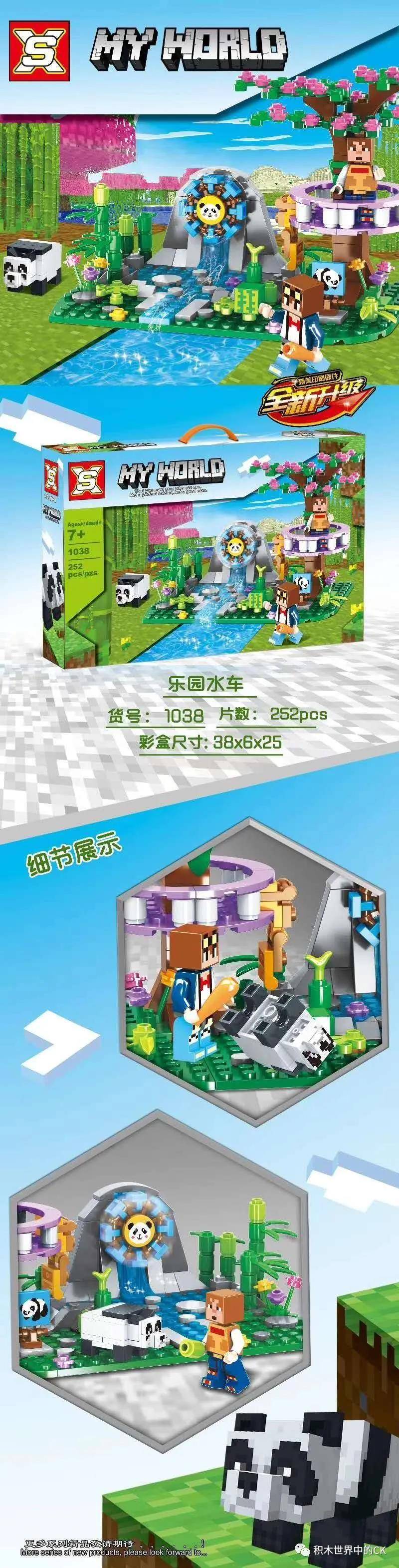 我的世界 乐园水车 My World 双象sx 1038 Brick4 Com 最实用的国产积木索引表