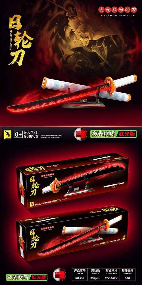 鬼灭之刃：日轮刀1:1（Nichirin Sword）（人仔马RENZAIMA 731