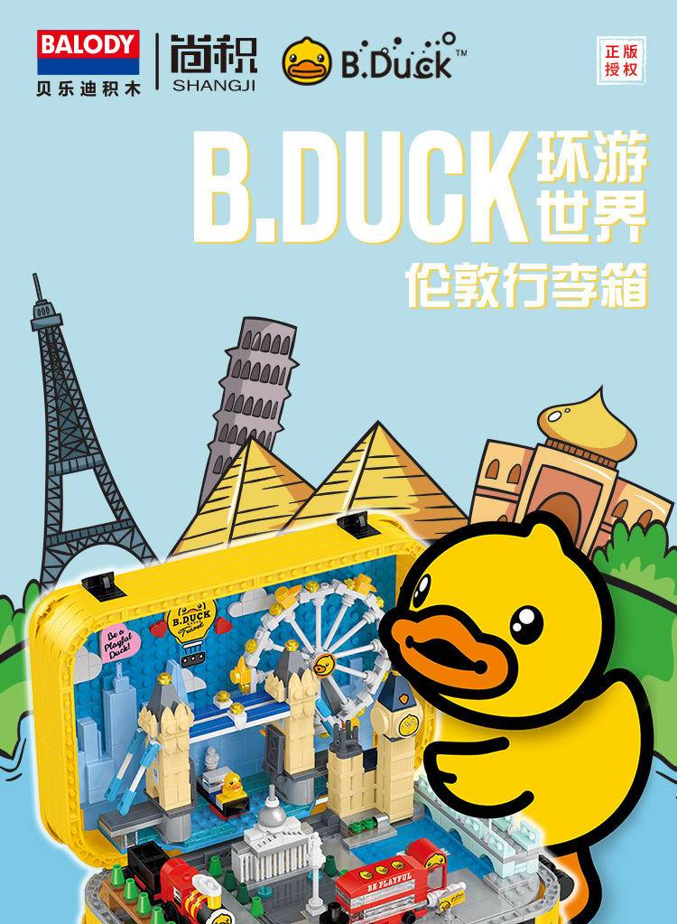 B.Duck 环游世界伦敦行李箱（B.Duck Travel Suitcase）（贝乐迪BALODY 21061） | Brick4.com ...