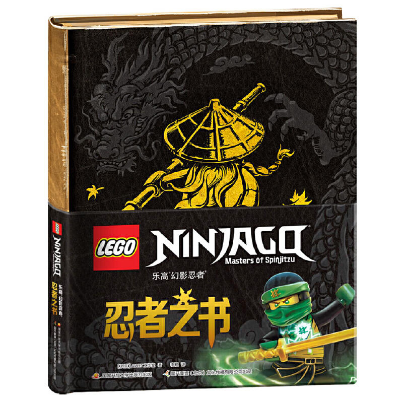 乐高幻影忍者：忍者之书（The Book of Spinjitzu (LEGO Ninjago