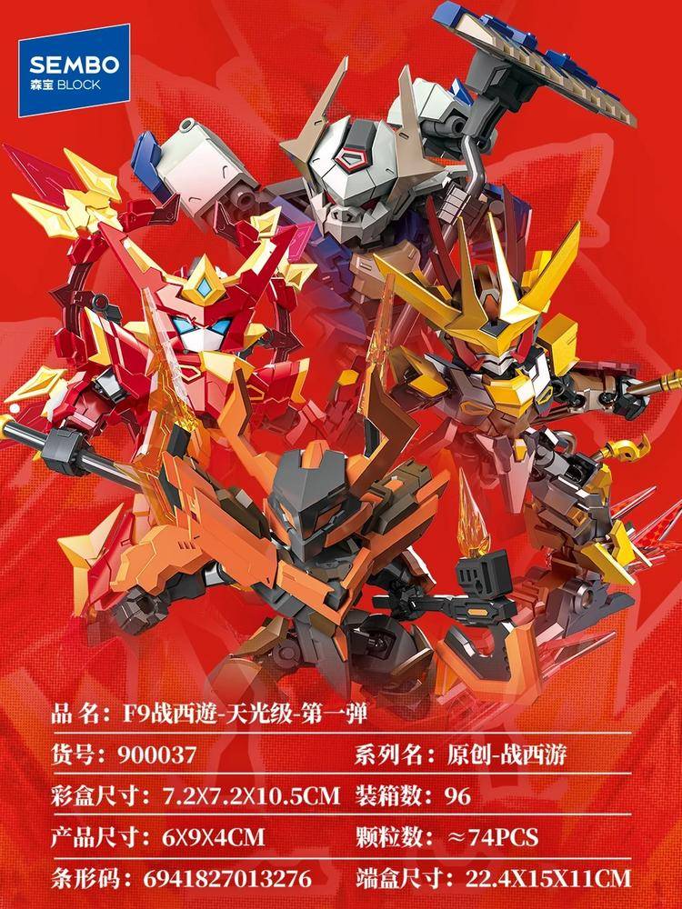 F9战西游天光级第一弹（森宝SEMBO 900037） | Brick4.com - 最