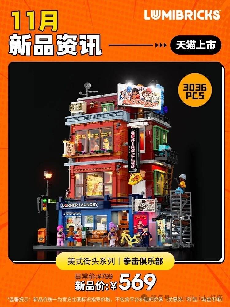 美式街头：拳击俱乐部（灯搭Lumibricks/完乐FunWhole 【未知】qjjlb