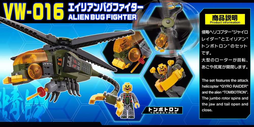 外星虫子战机（ALIEN BUG FIGHTER）（BIKKU VW-016） | Brick4.com - 最实用的国产积木索引表