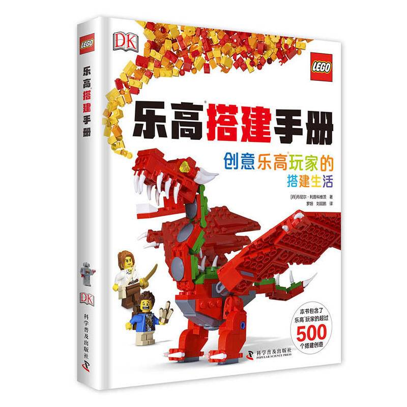  the lego play book dk isbn9781409327516 dk isbn9787110098882