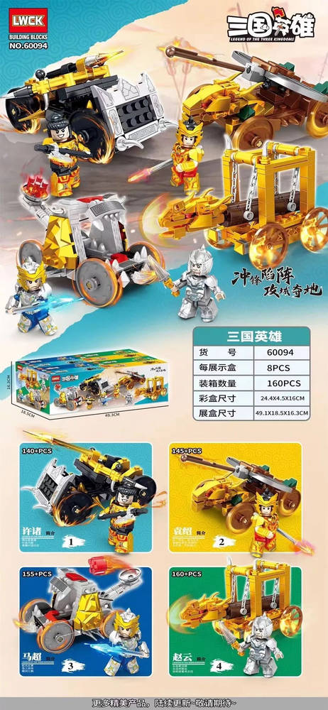 44极品帝王三棱 三国英雄4款（乐玩创客LWCK 60094） | Brick4.com - 最实用的国产积木