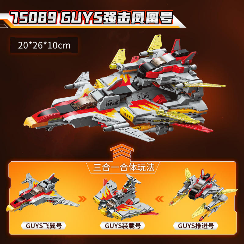 奥特英雄载具：GUYS强击凤凰号（奇妙积木Keeppley 75089） | Brick4