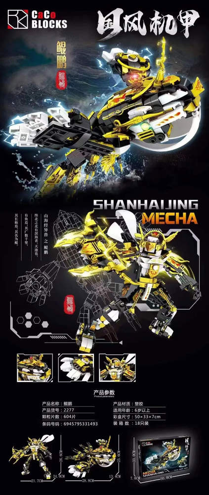 国风机甲：鲲鹏（咔扣CACO 2277） | Brick4.com - 最实用的国产积木索引表