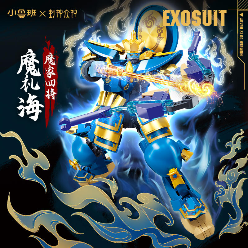 44极品帝王三棱 封神众将魔家四将：持国天王魔礼海（小鲁班Sluban M38-B1371