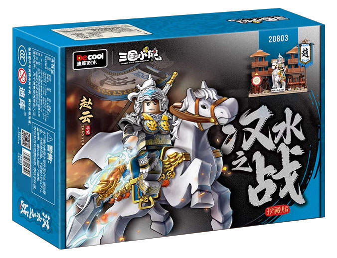 三国小侠：赵云汉水之战（迪库Decool/酷小砖BrickCool 20803