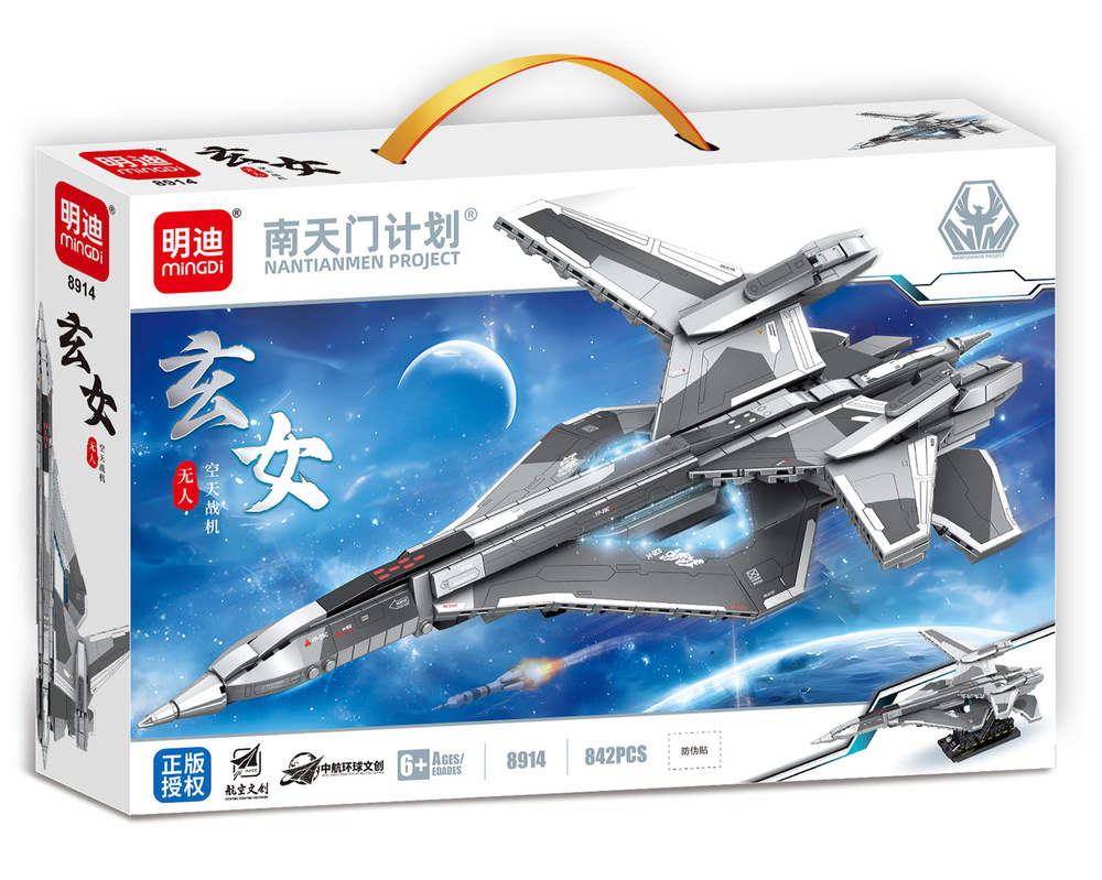 南天 南天门计划：玄女无人空天战机（明迪minGDi/磊宝LEIBAO 8914