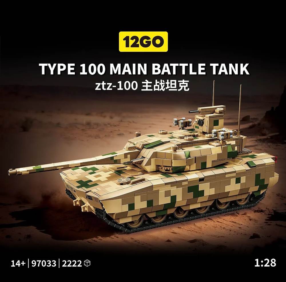 ZTZ-100 主战坦克 1:28（Type 100 Main Battle Tank）（12GO 97033） | Brick4.com ...